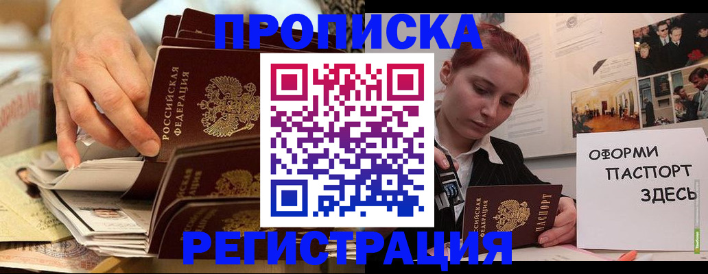 прописка для военкомата в Барабинске
