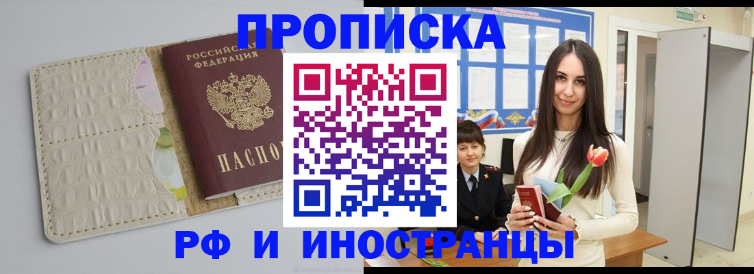 прописка гарантия в Барабинске