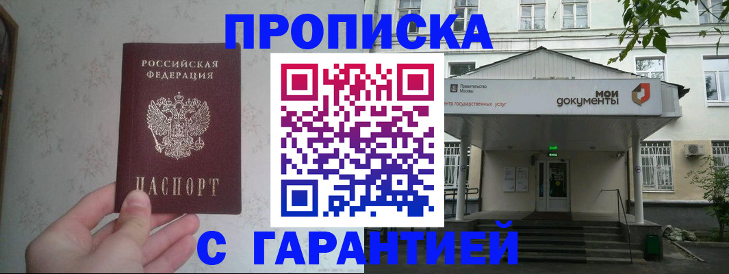 временная регистрация для школы в Барабинске