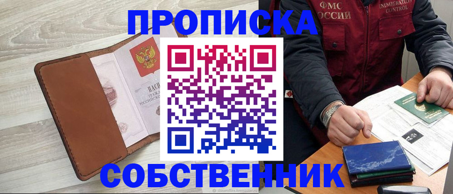 временная регистрация для всех в Барабинске