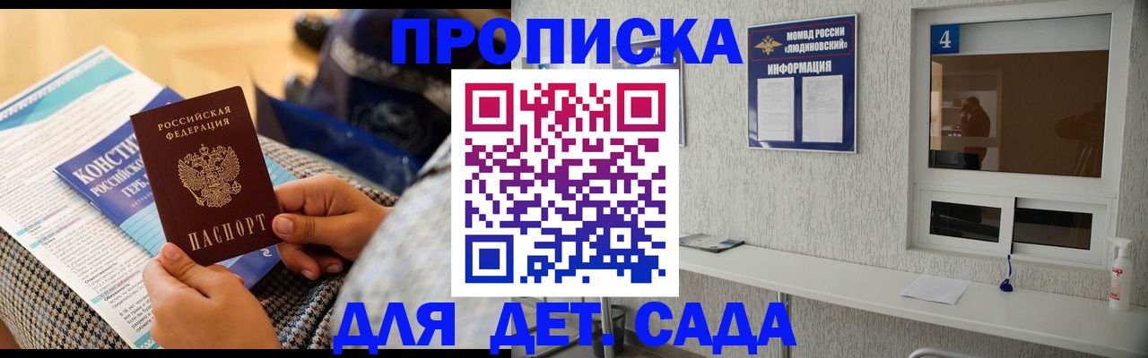 временная регистрация в квартире в Барабинске