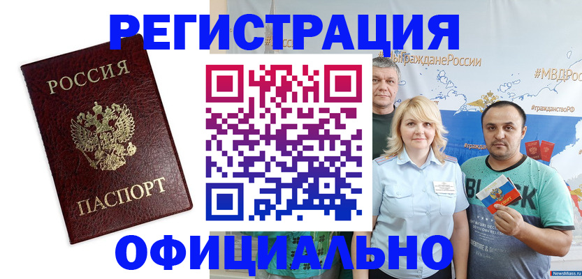 временная регистрация надежно в Барабинске
