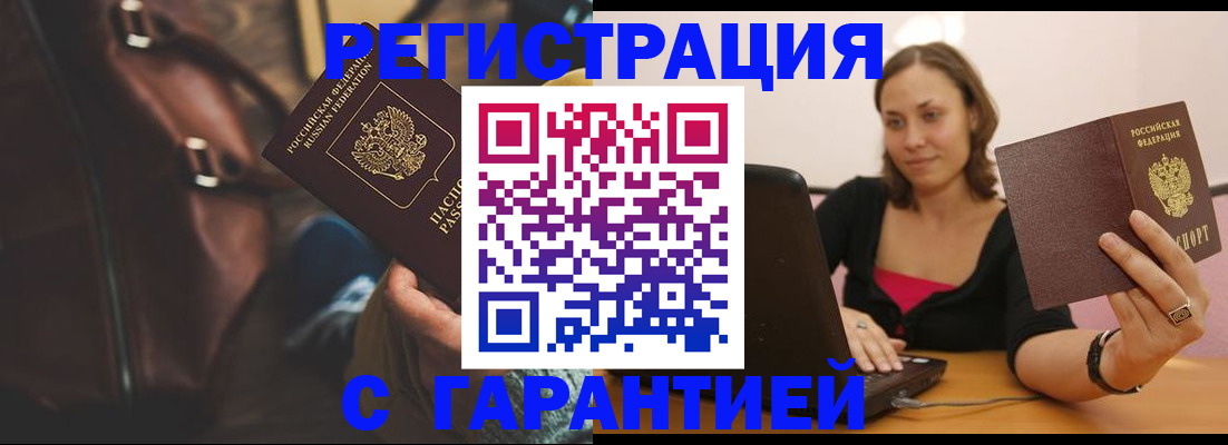 прописка иностранных граждан в Барабинске