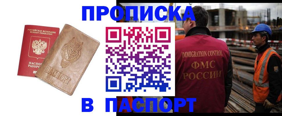 временная регистрация в квартире в Барабинске
