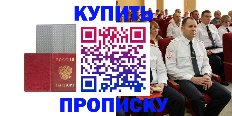 временная регистрация для школы в Барабинске