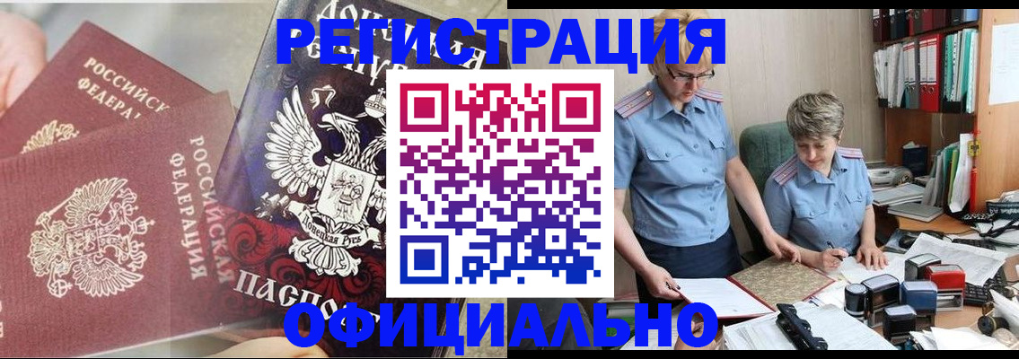временная регистрация недорого в Барабинске